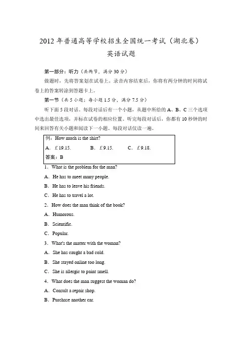 2012年湖北高考英语真题