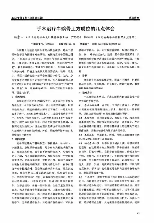 手术治疗牛髌骨上方脱位的几点体会