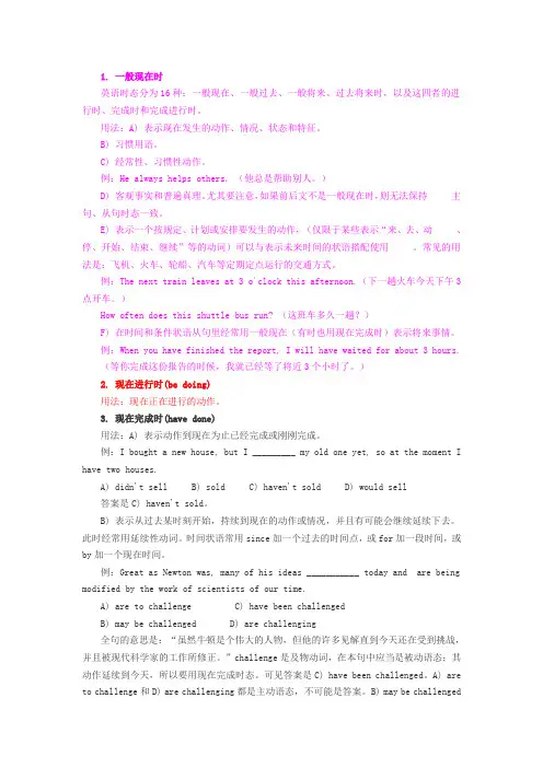 小学英语16种时态