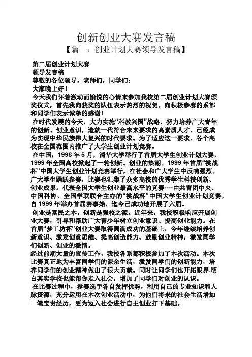 创新创业大赛发言稿