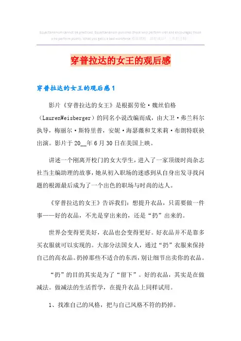穿普拉达的女王的观后感