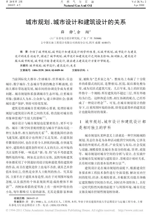 城市规划_城市设计和建筑设计的关系_薛静