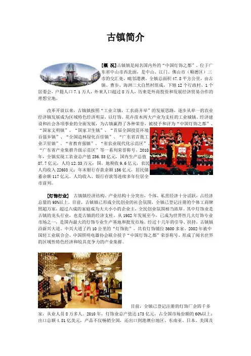 古镇简介