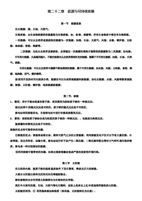广东省广州市南沙区九年级物理全册知识点汇：第二十二能源与可持续发展.