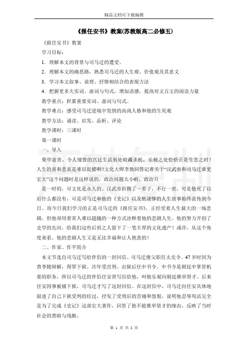 《报任安书》教案(苏教版高二必修五)