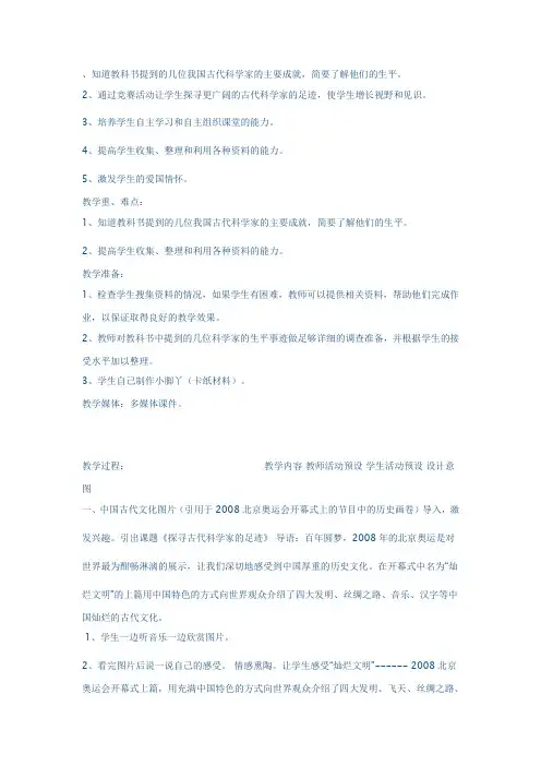 知道教科书提到的几位我国古代科学家的主要成就