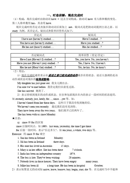 初中英语语法现在完成时练习题及答案剖析