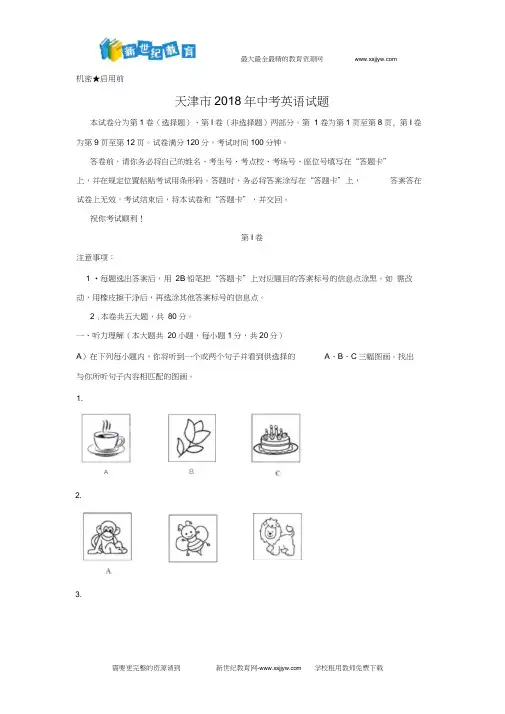 天津市2018年中考英语试题(word版有答案)