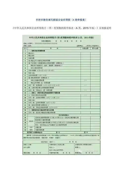 手把手教你填写新版企业所得税