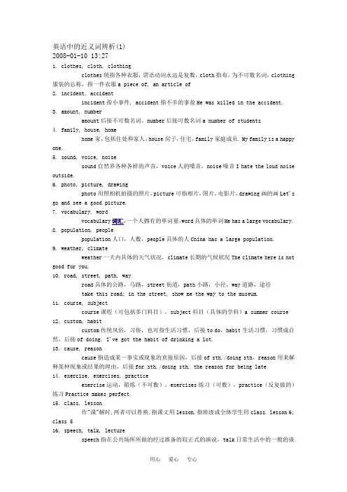 高中英语中的近义词辨析实例分析