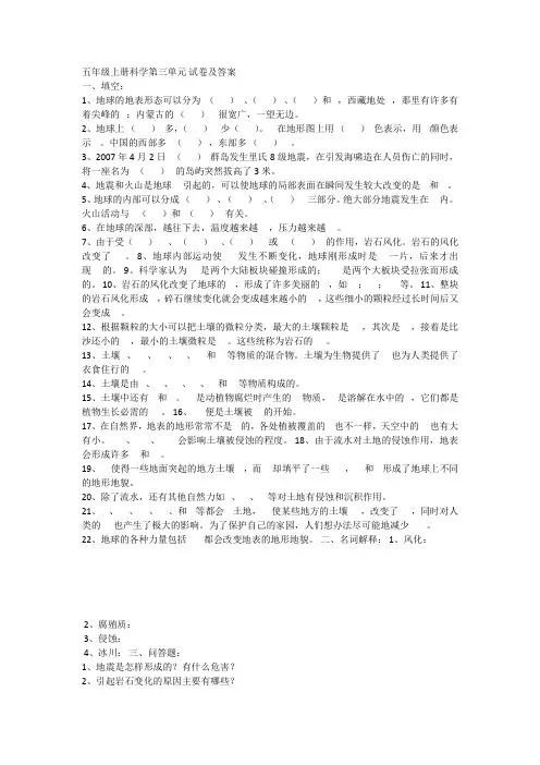 五年级上册科学第三单元