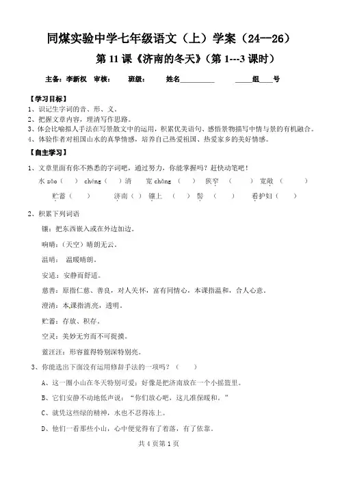 《济南的冬天》学案(修改稿)