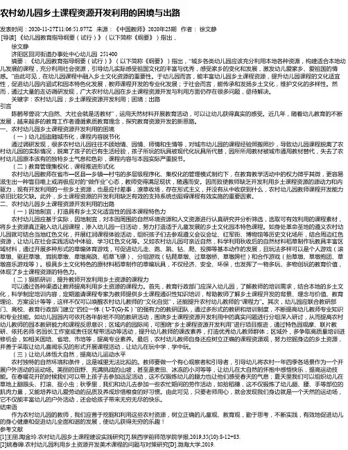 农村幼儿园乡土课程资源开发利用的困境与出路