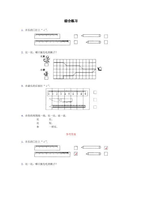 最新人教课标版一年级数学上册《比一比》综合练习10