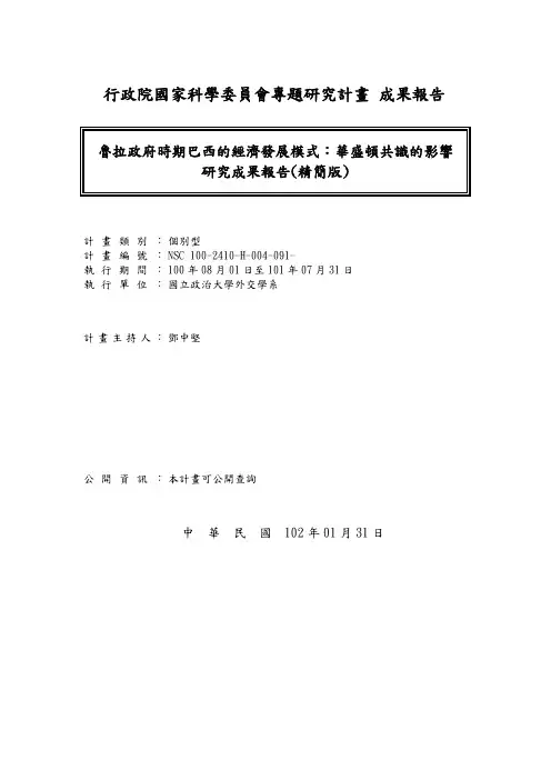 行政院国家科学委员会专题研究计画成果报告[001]