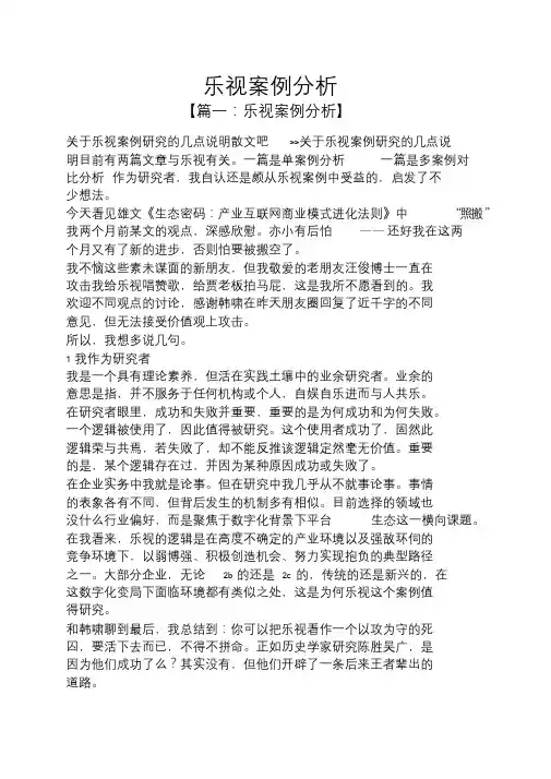 【资料】乐视案例分析