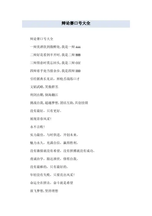 辩论赛口号大全