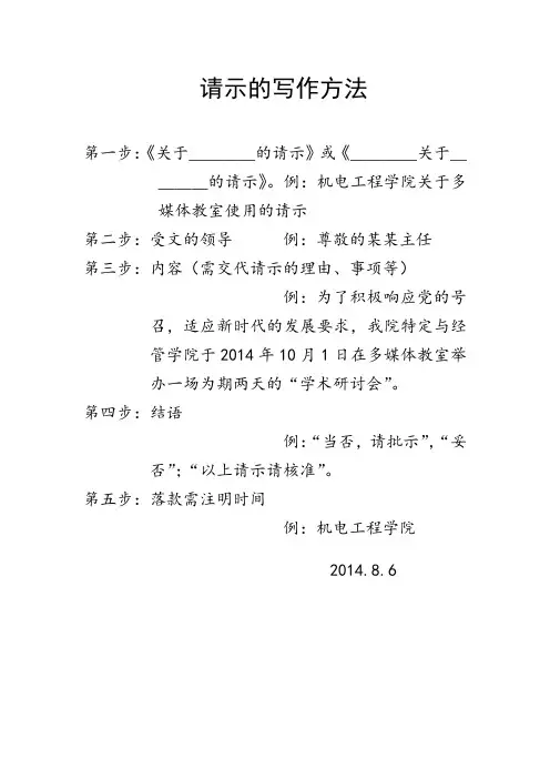 请示的写作方法