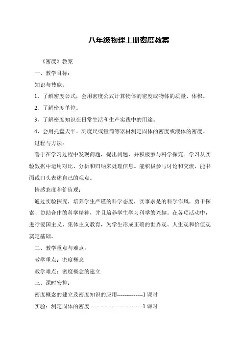 八年级物理上册密度教案