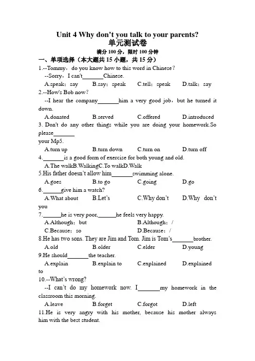 人教新目标八年级下册英语 Unit 4 Why don't you talk to your parents？单元测试卷(含答案解析)