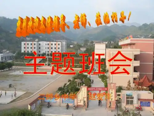 感恩主题班会