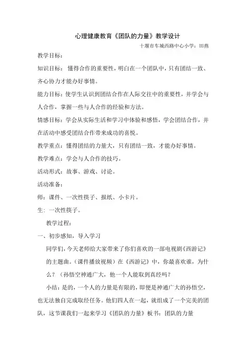 四年级心理健康教学设计