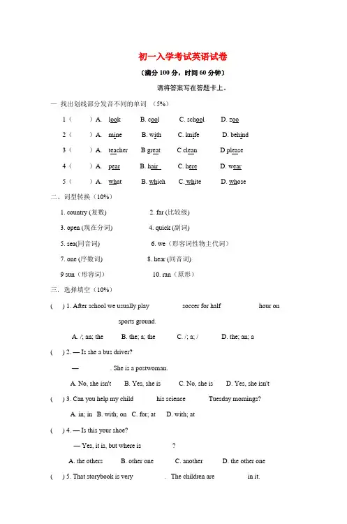 初一入学考试英语试卷