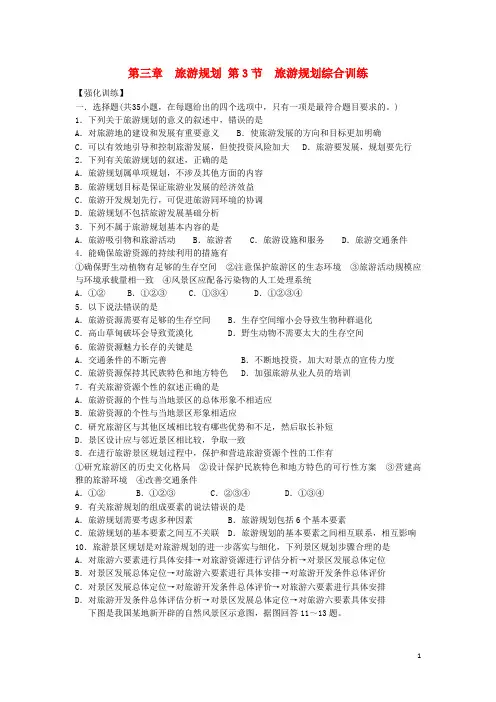 河北省张家口市高中地理 3.3 旅游规划试题 湘教版选修3