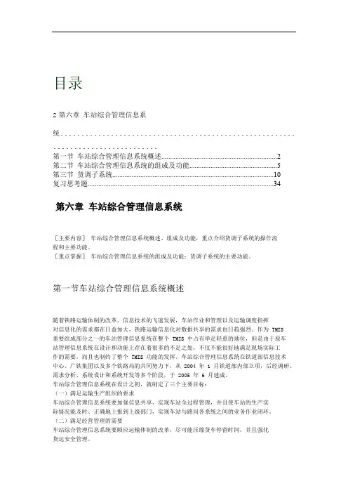 车站综合管理信息系统