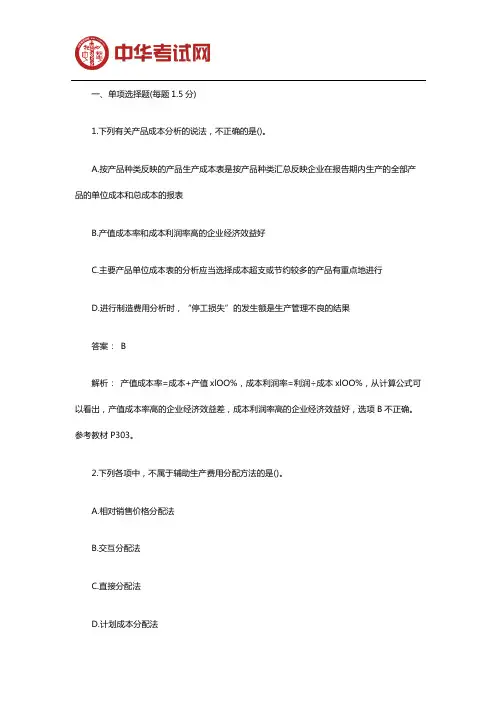 (完整版)2020初级会计师考试会计实务试题及答案七