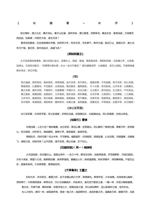 必修一到四必背古诗文言文
