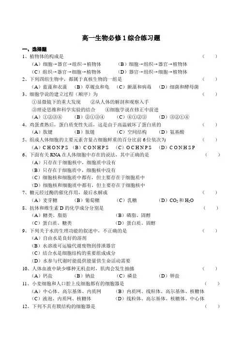 高一生物必修1综合练习题