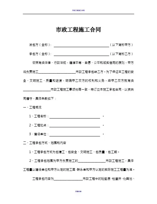 市政工程施工合同范本 2