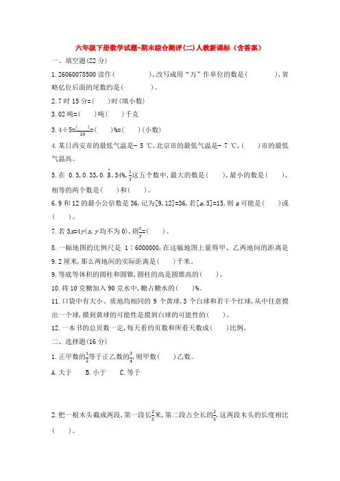 【5套打包】绍兴市小学六年级数学下期末考试单元测试卷(解析版)