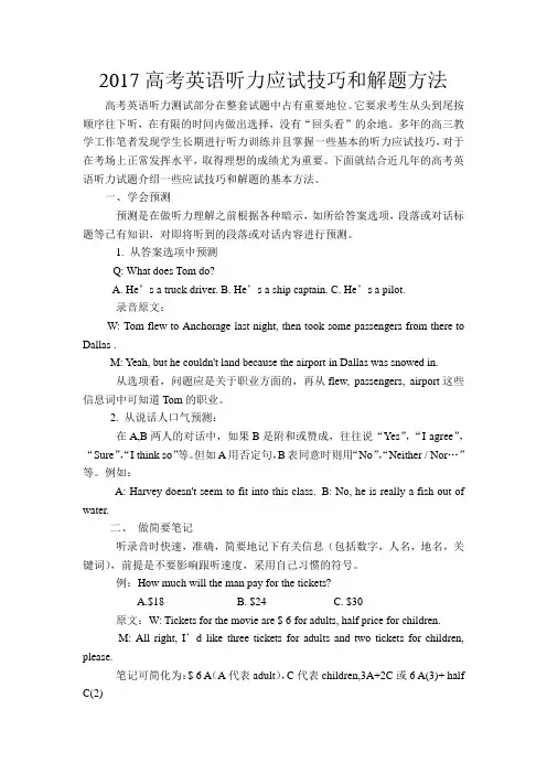 2018高考英语听力解题技巧