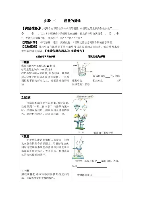 粗盐提纯实验报告