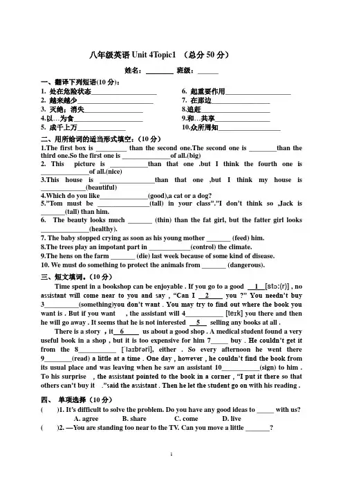 仁爱英语八年级unit4topic1练习