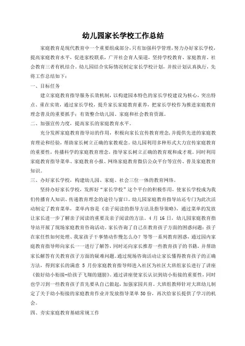 幼儿园家长学校工作总结 2