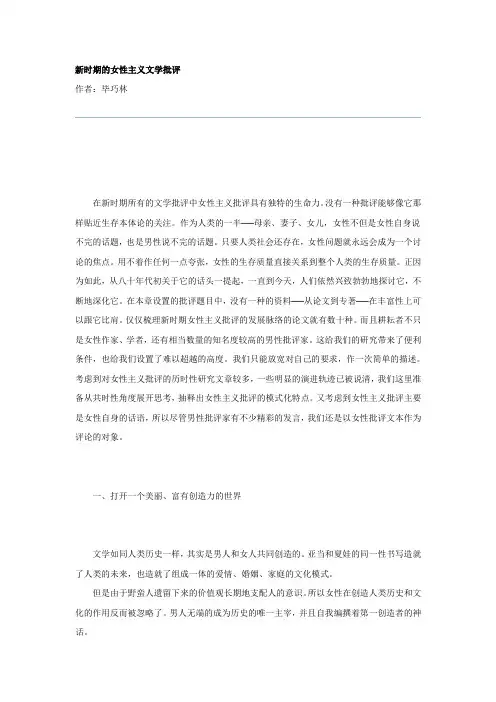 新时期的女性主义文学批评