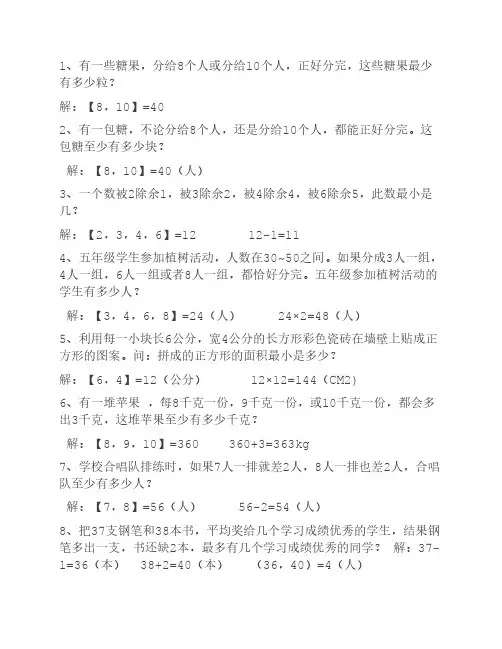 最大公因数与最小公倍数应    用题练习