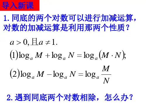 对数换底公式及其应用