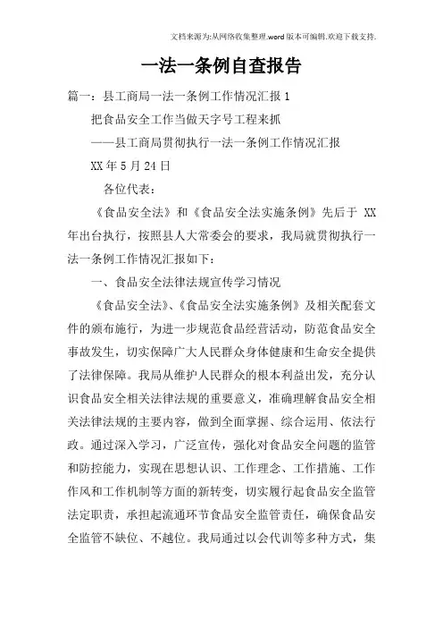 一法一条例自查报告doc