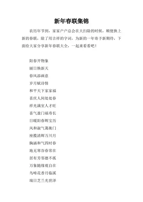 新年春联集锦