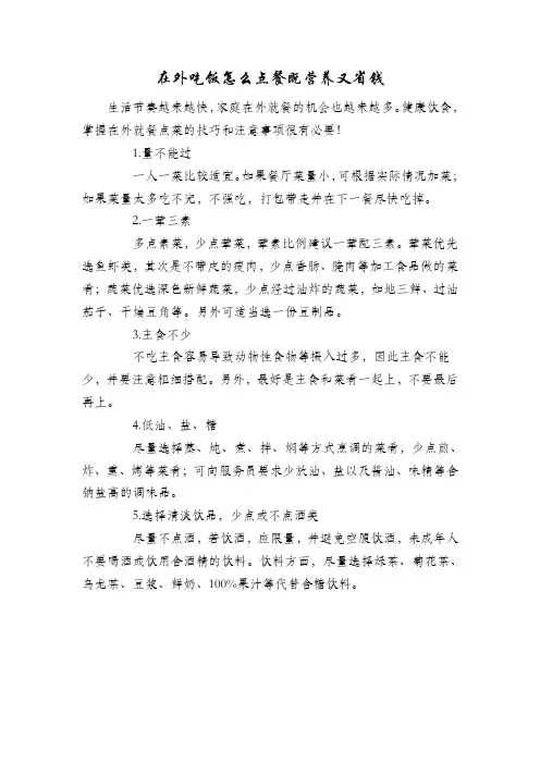 在外吃饭怎么点餐既营养又省钱