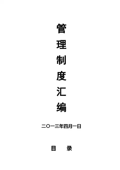 项目管理制度汇编