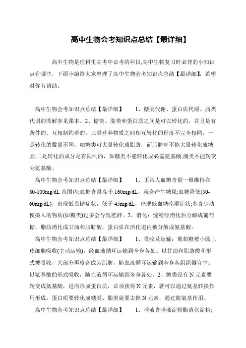高中生物会考知识点总结【最详细】
