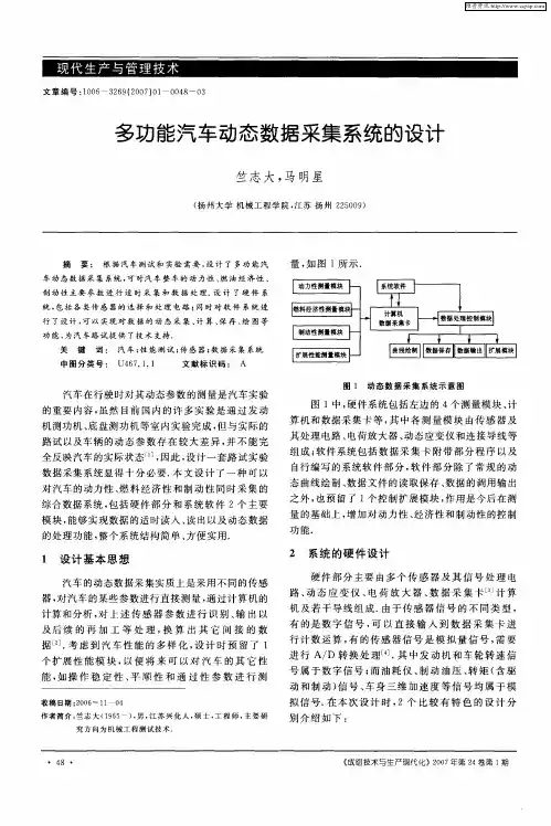 多功能汽车动态数据采集系统的设计