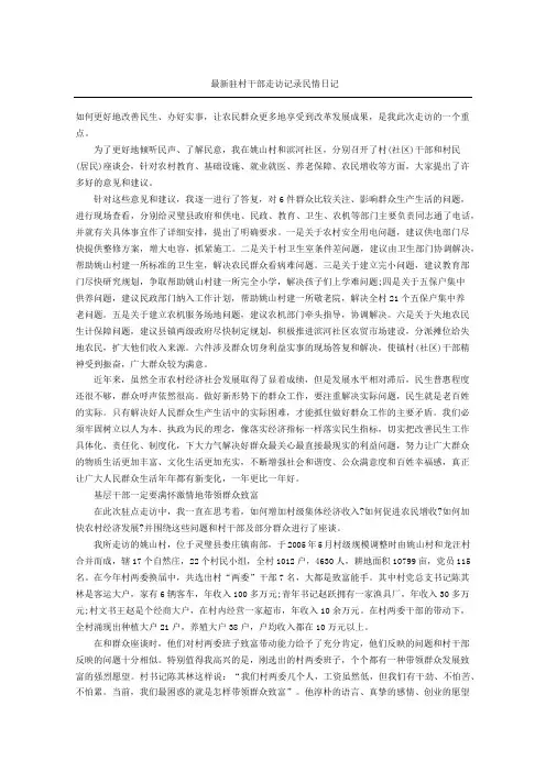 最新驻村干部走访记录民情日记