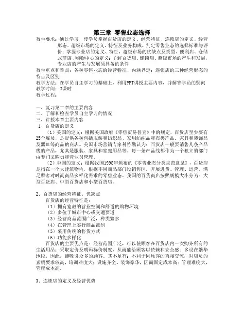 流通概论教案6
