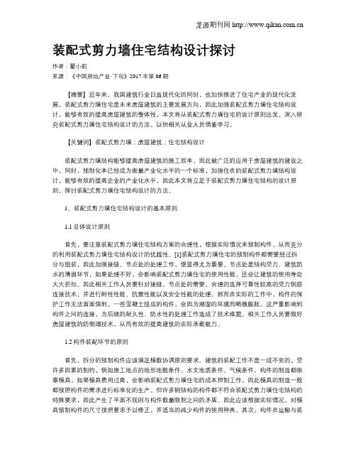装配式剪力墙住宅结构设计探讨